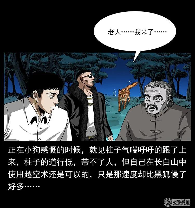 幽冥诡匠 144 下山 第36页