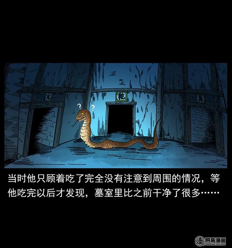 幽冥诡匠 144 下山 第62页