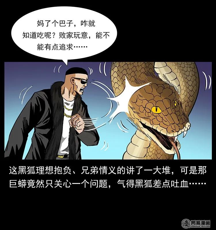 幽冥诡匠 144 下山 第79页