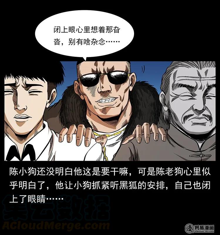 幽冥诡匠 144 下山 第29页