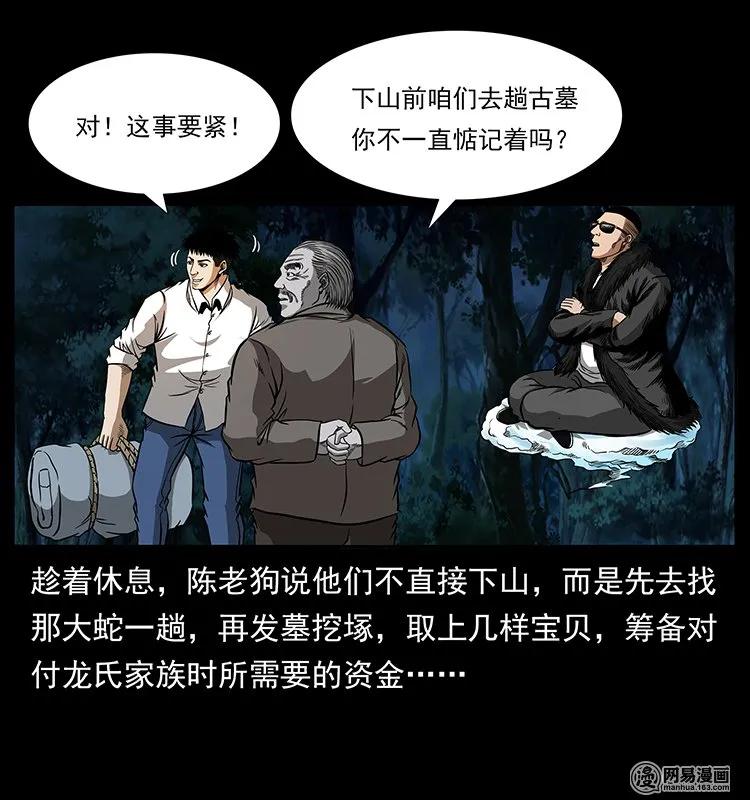 幽冥诡匠 144 下山 第26页