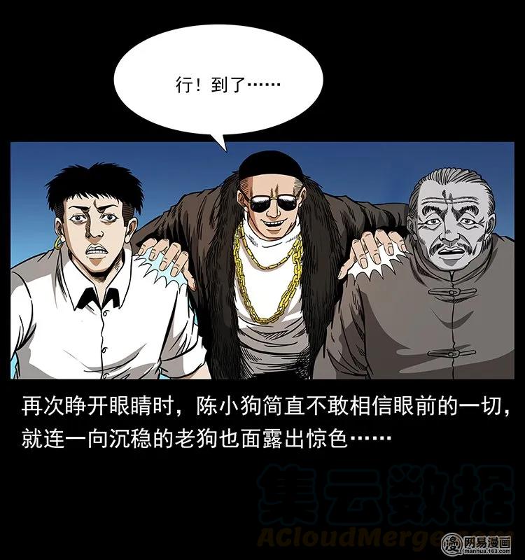 幽冥诡匠 144 下山 第33页