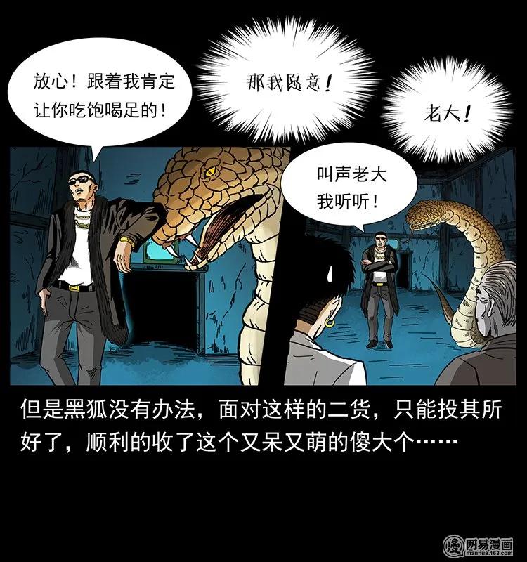 幽冥诡匠 144 下山 第80页