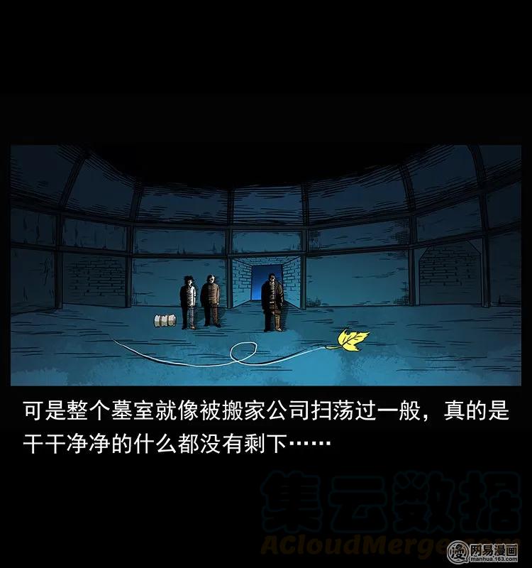 幽冥诡匠 144 下山 第45页