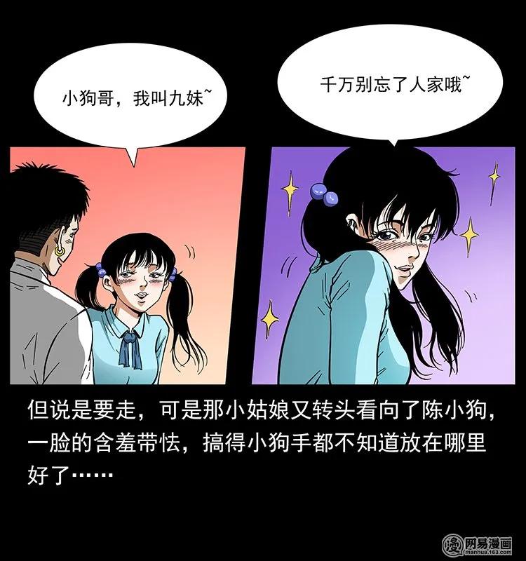 幽冥诡匠 144 下山 第16页