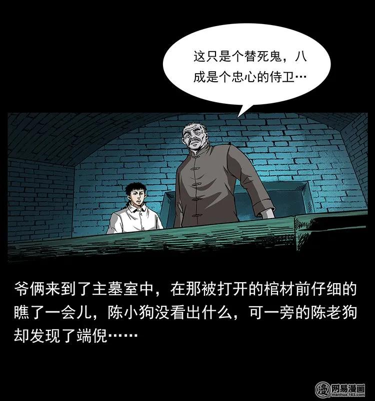 幽冥诡匠 144 下山 第66页