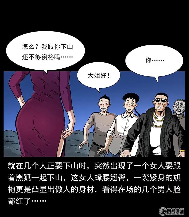 幽冥诡匠 144 下山 第2页