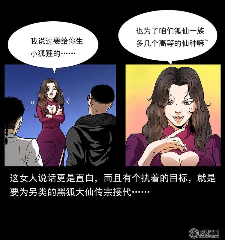 幽冥诡匠 144 下山 第4页