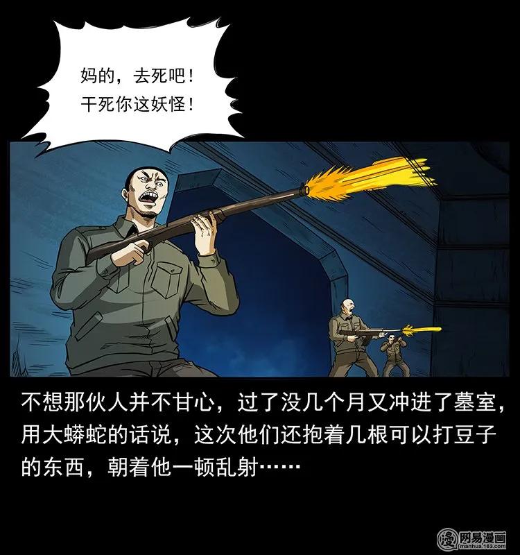 幽冥诡匠 144 下山 第55页