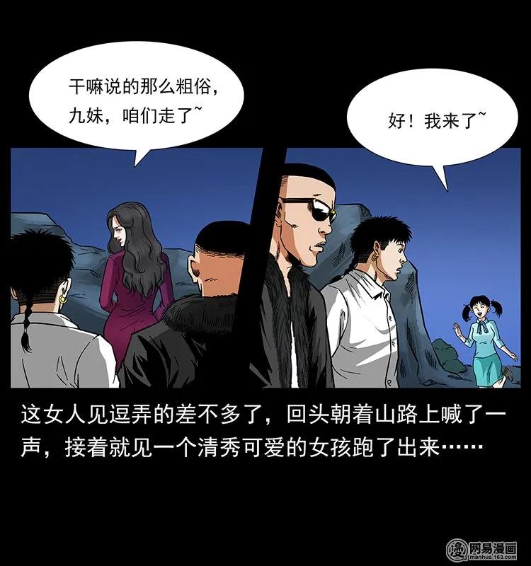 幽冥诡匠 144 下山 第11页