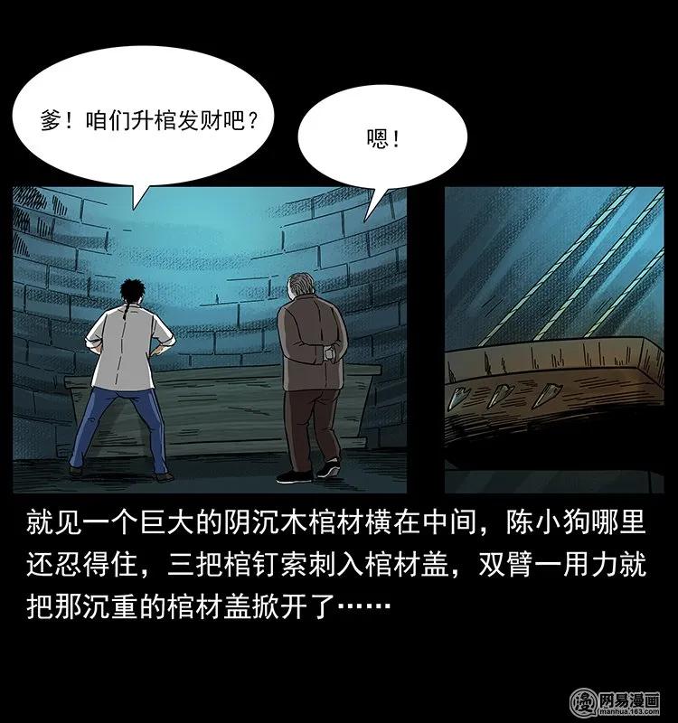 幽冥诡匠 144 下山 第72页