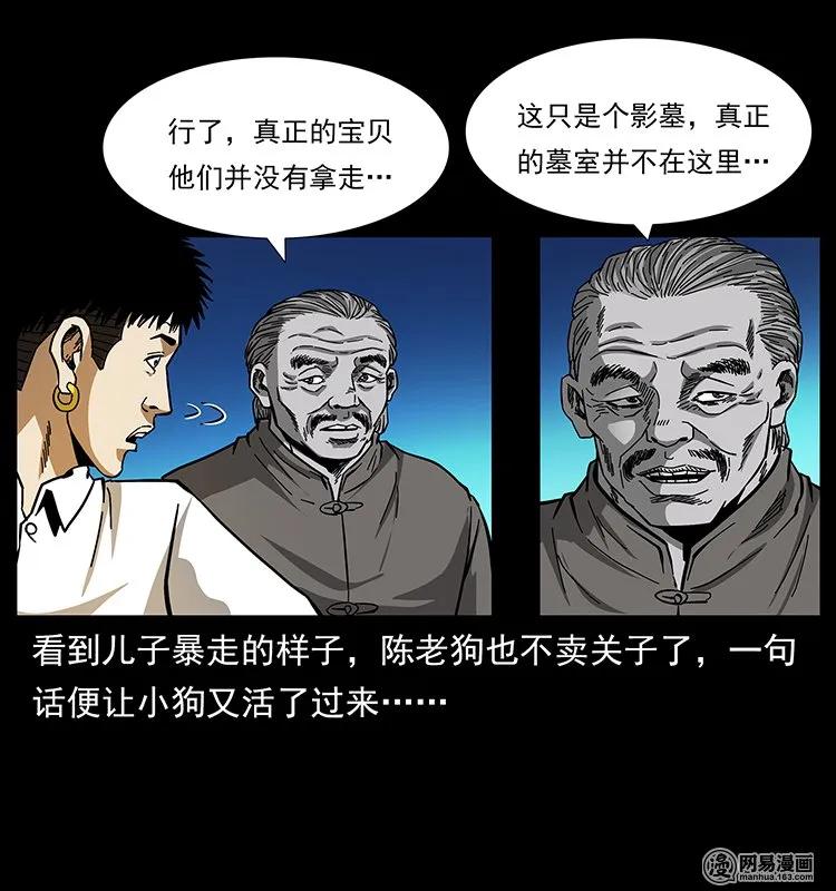 幽冥诡匠 144 下山 第64页