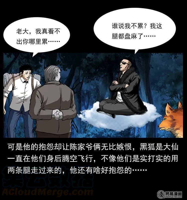 幽冥诡匠 144 下山 第25页