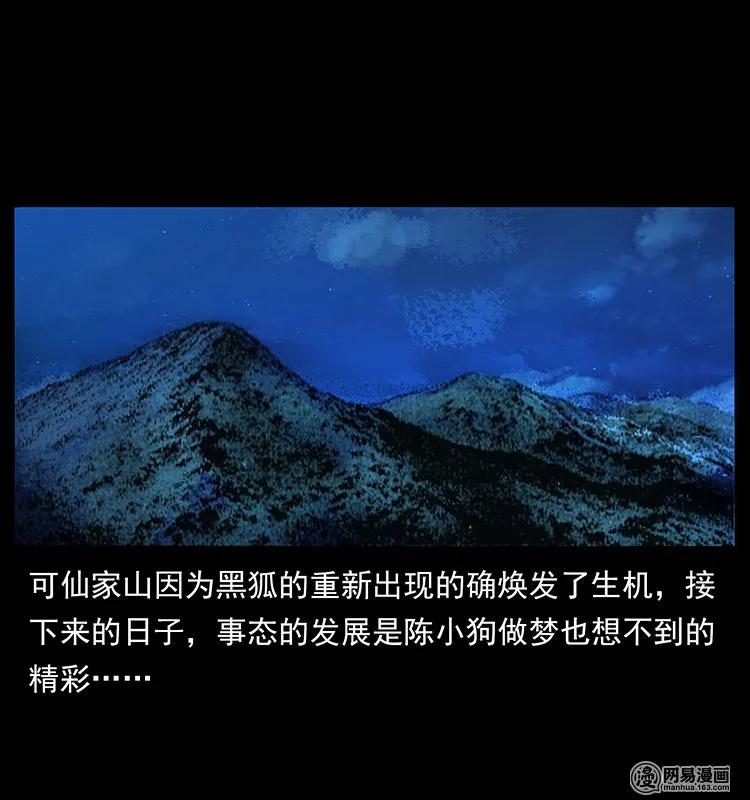 幽冥诡匠 144 下山 第22页