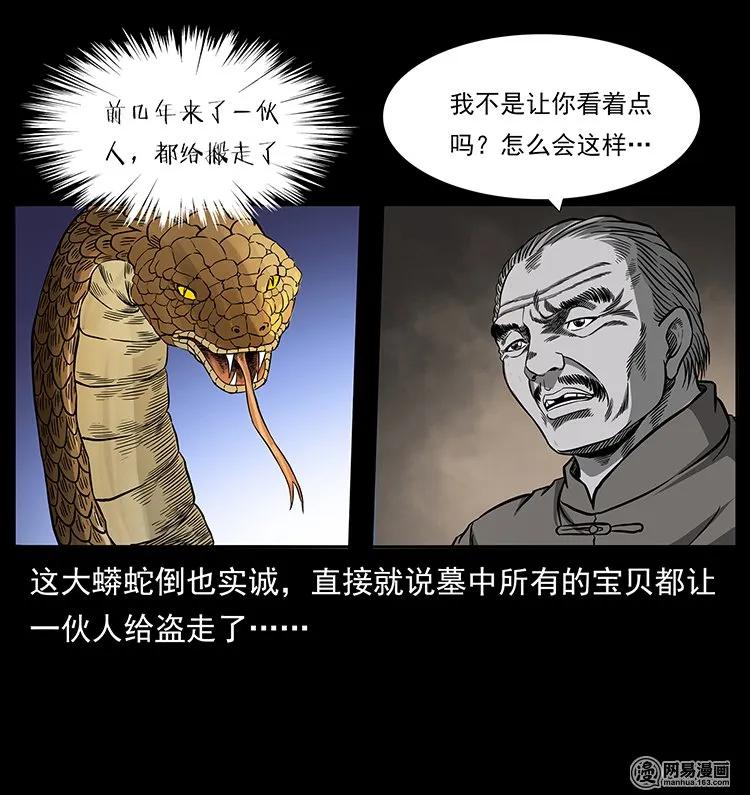 幽冥诡匠 144 下山 第50页