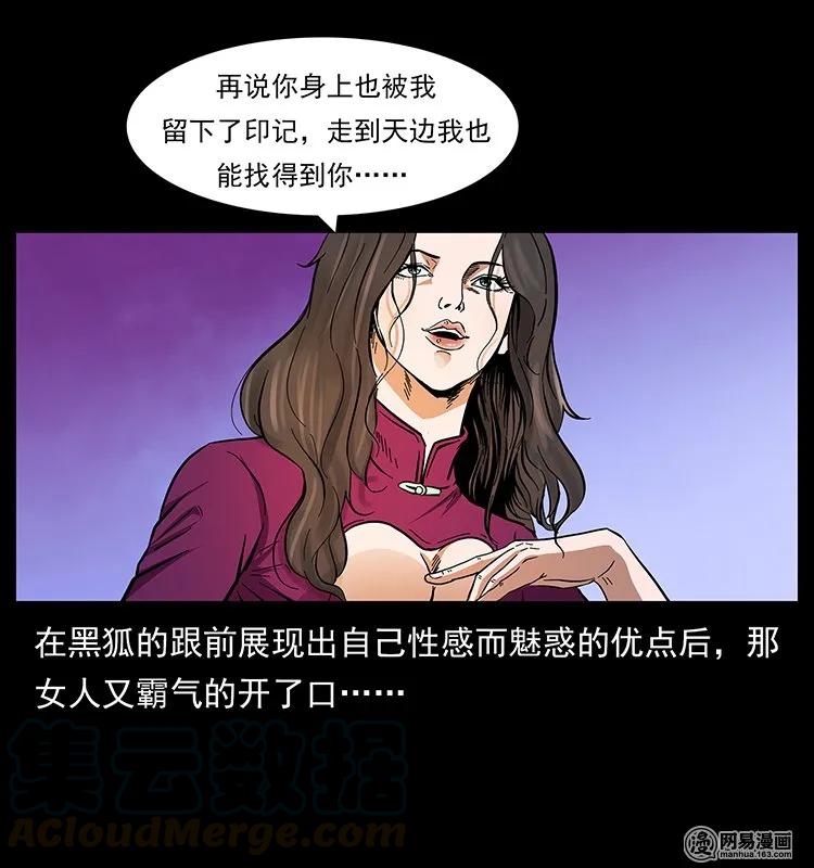 幽冥诡匠 144 下山 第9页