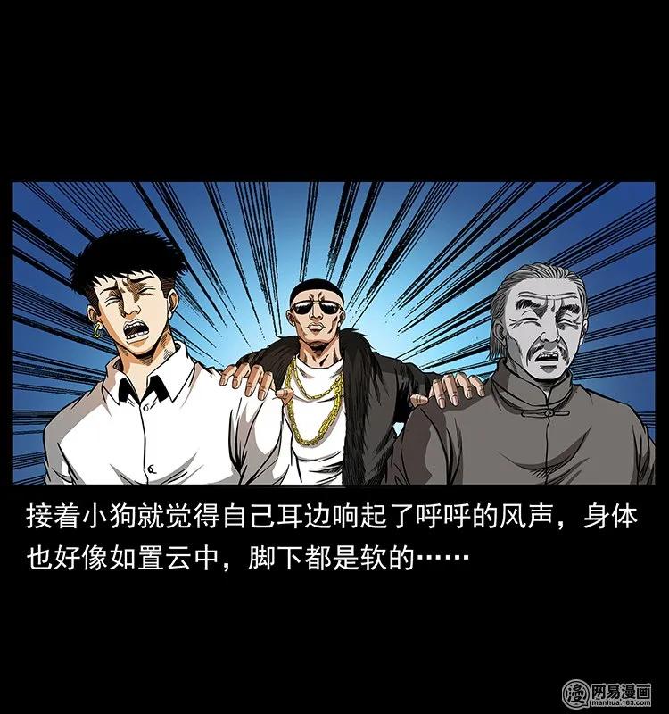 幽冥诡匠 144 下山 第30页