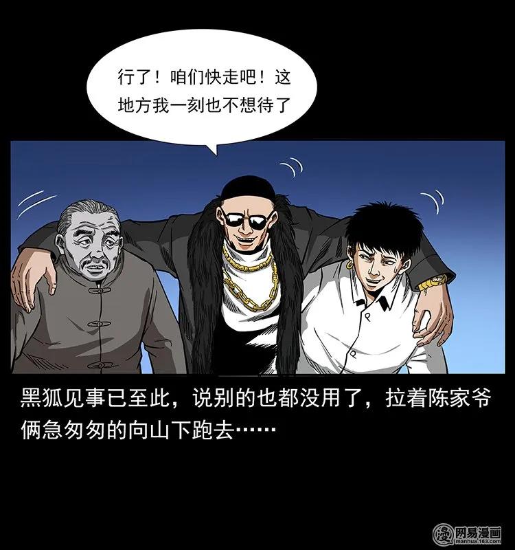 幽冥诡匠 144 下山 第19页