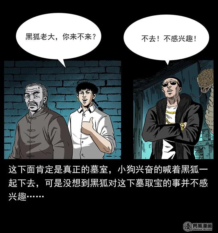 幽冥诡匠 144 下山 第70页