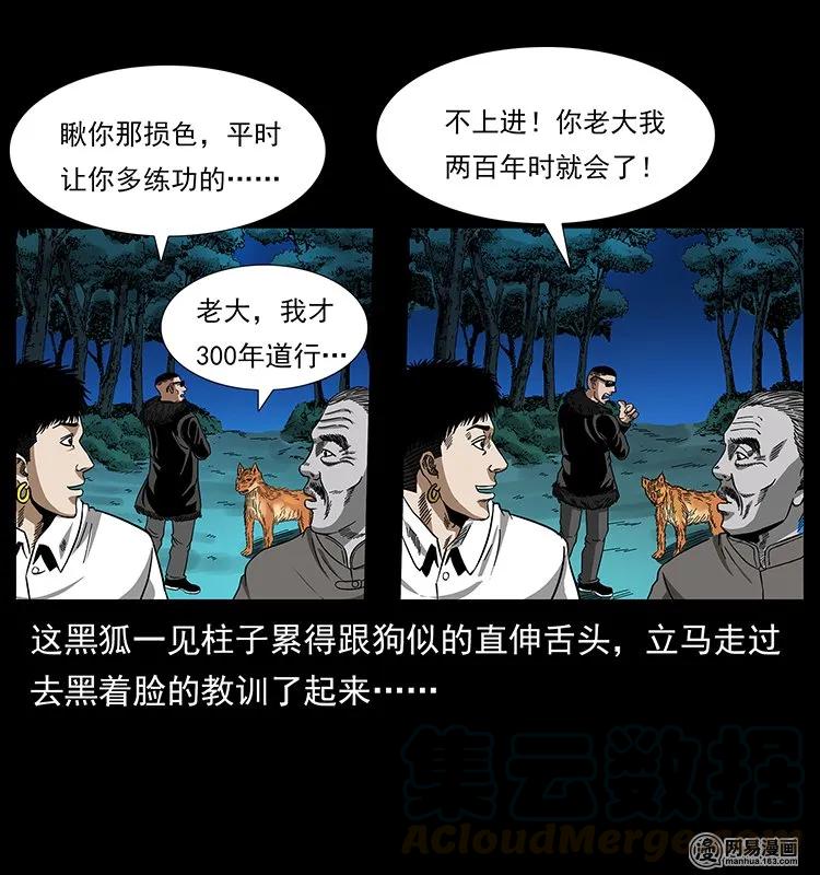 幽冥诡匠 144 下山 第37页