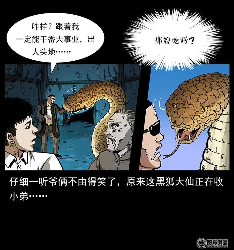 幽冥诡匠 144 下山 第78页