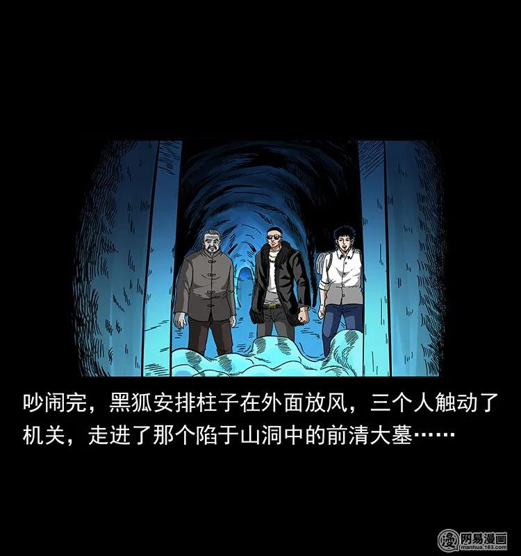 幽冥诡匠 144 下山 第39页