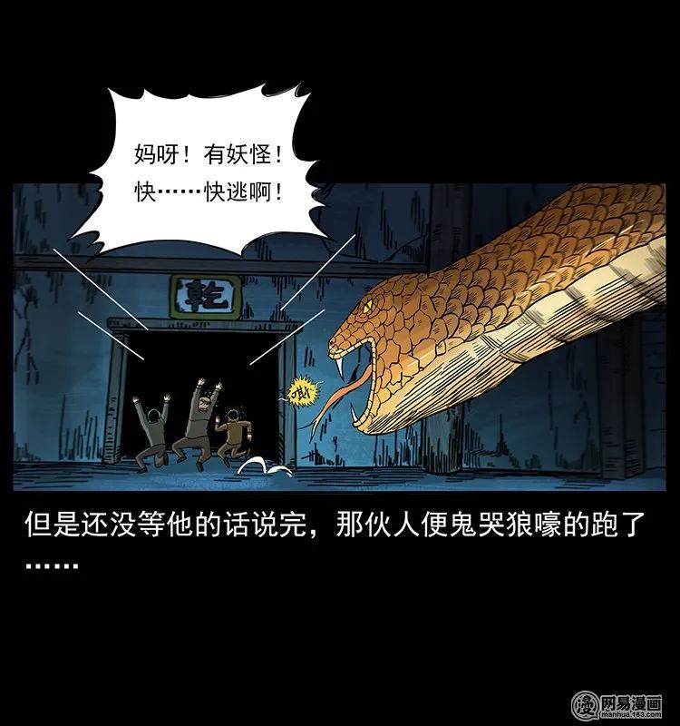 幽冥诡匠 144 下山 第54页