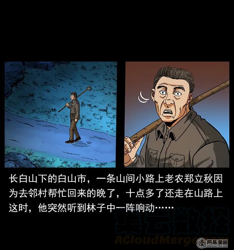 幽冥诡匠 144 下山 第85页
