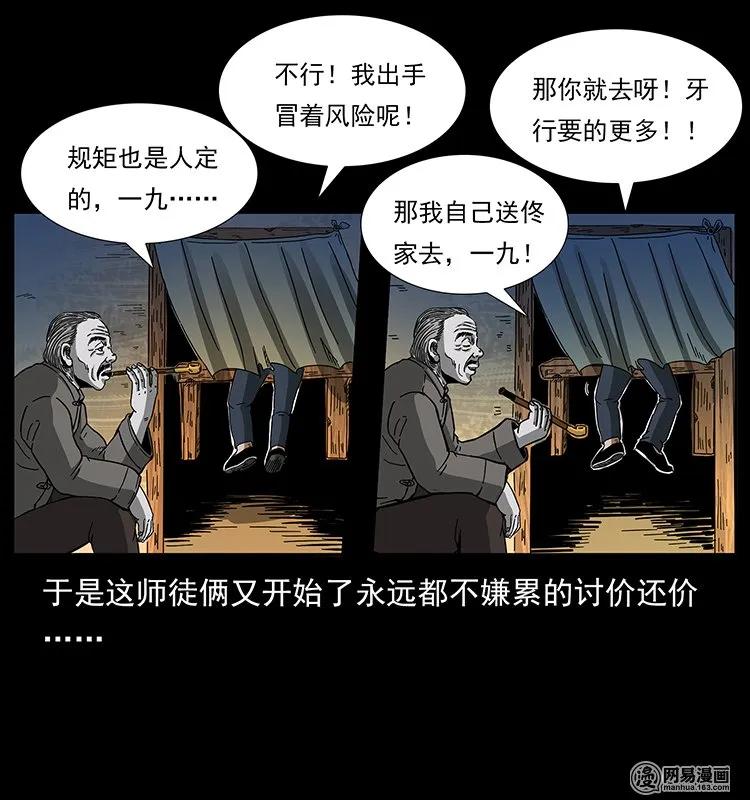 幽冥诡匠 145 妖仙对战 第22页