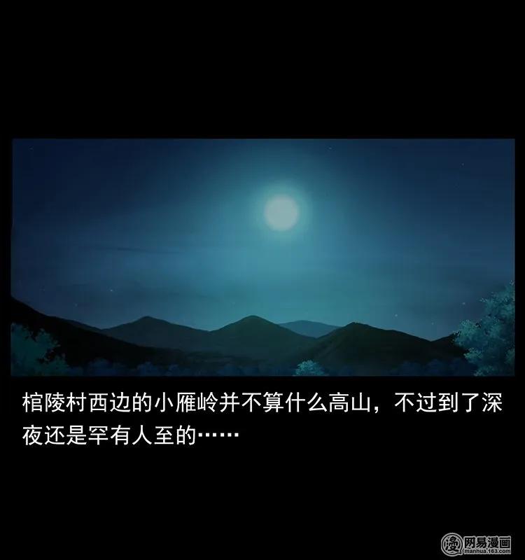 幽冥诡匠 145 妖仙对战 第79页