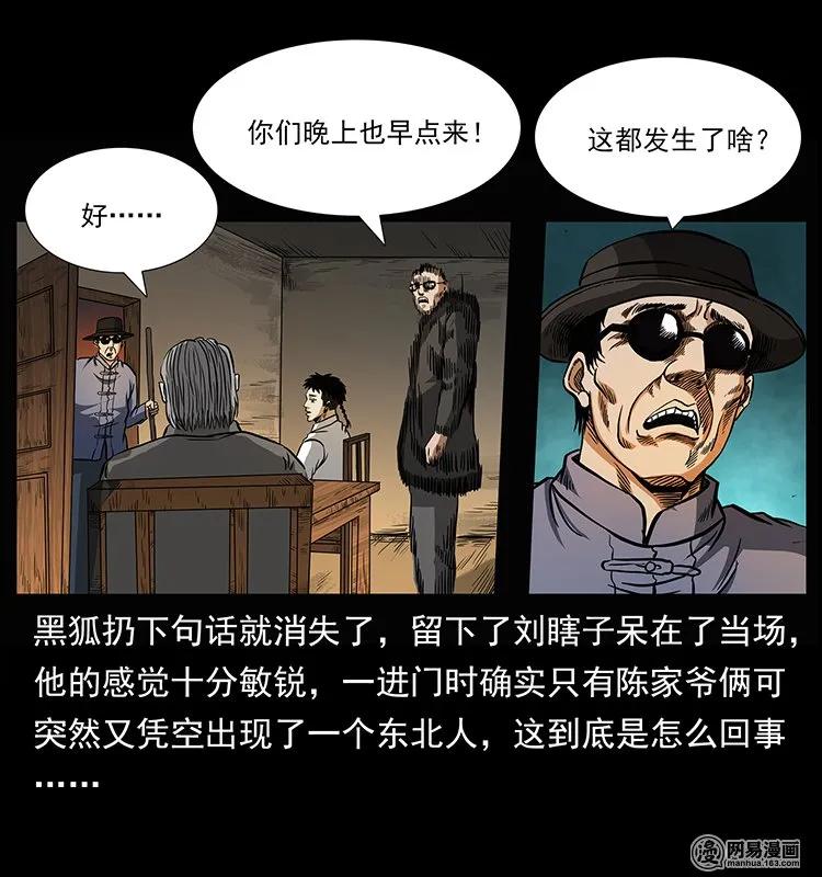 幽冥诡匠 145 妖仙对战 第12页