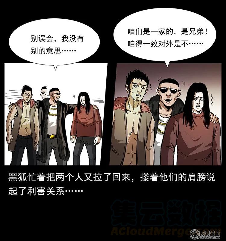 幽冥诡匠 145 妖仙对战 第65页