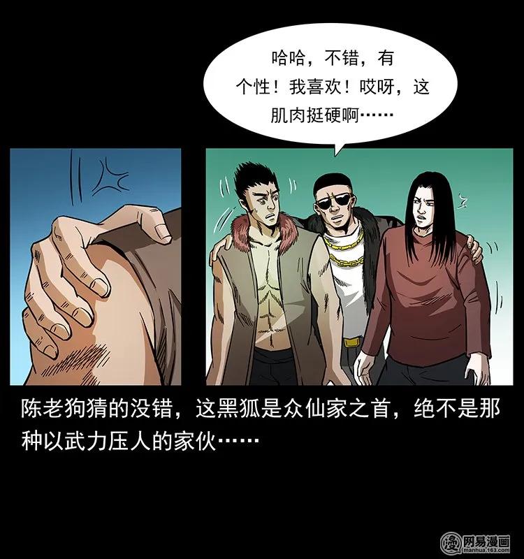 幽冥诡匠 145 妖仙对战 第63页