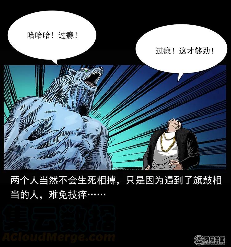 幽冥诡匠 145 妖仙对战 第85页
