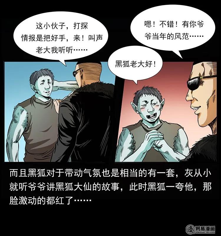 幽冥诡匠 145 妖仙对战 第55页