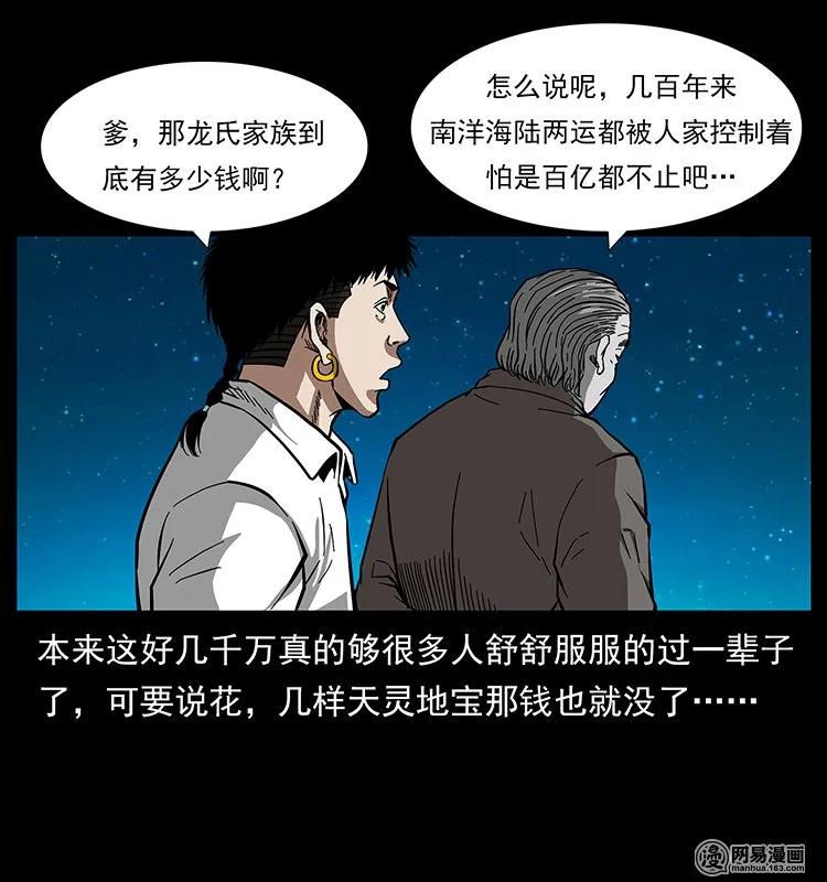 幽冥诡匠 145 妖仙对战 第28页