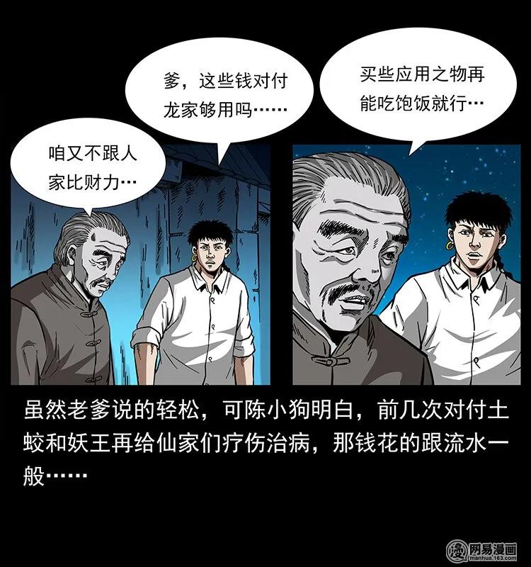 幽冥诡匠 145 妖仙对战 第27页