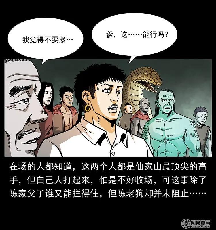 幽冥诡匠 145 妖仙对战 第78页