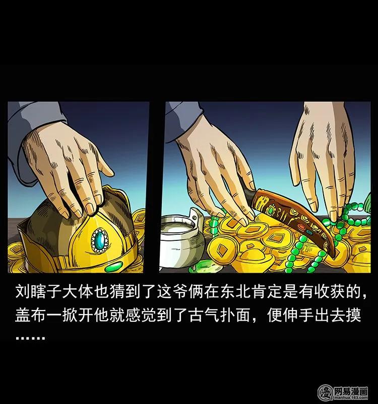 幽冥诡匠 145 妖仙对战 第15页