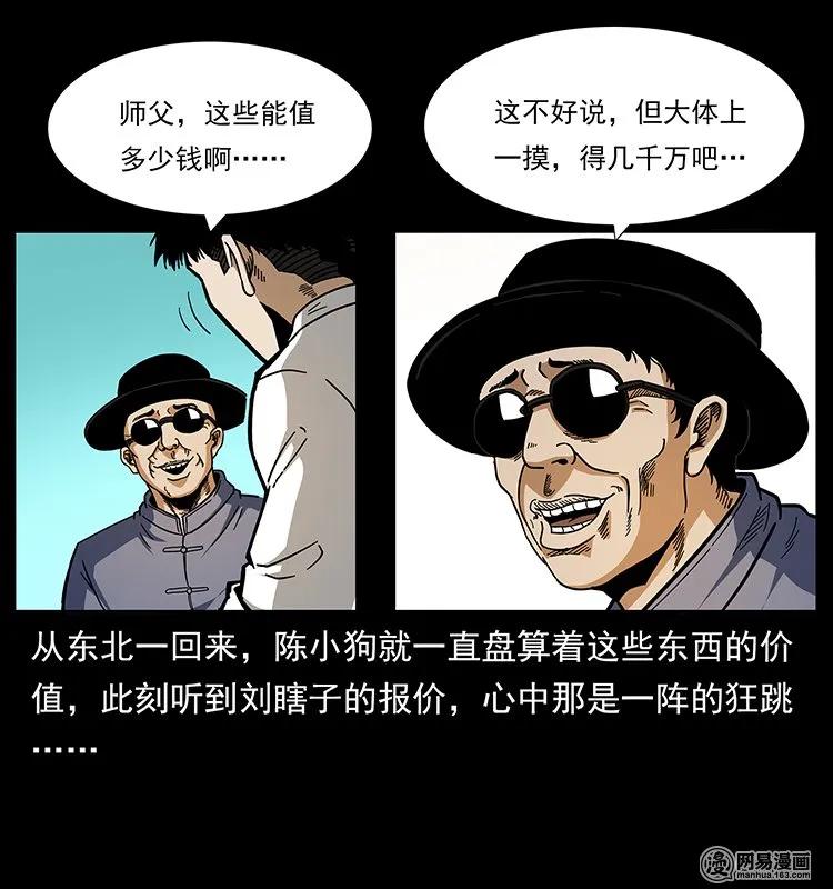 幽冥诡匠 145 妖仙对战 第20页
