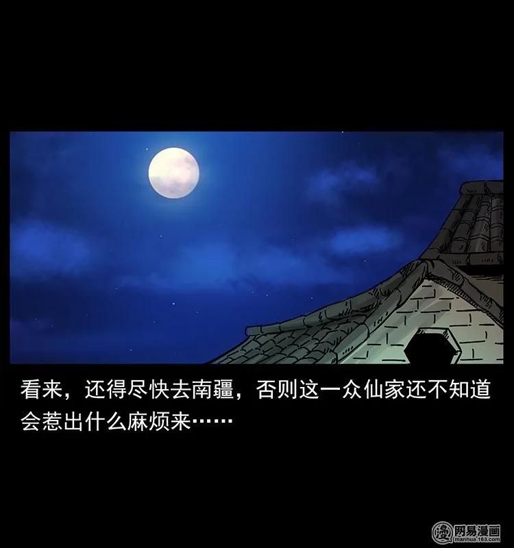 幽冥诡匠 145 妖仙对战 第92页