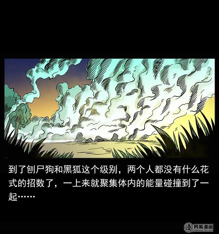 幽冥诡匠 145 妖仙对战 第82页