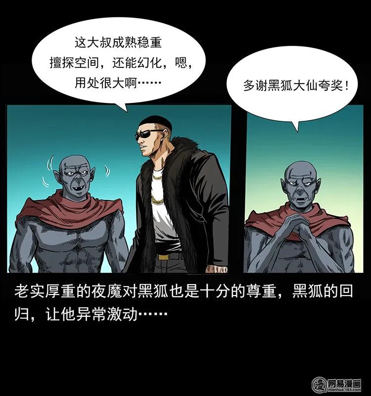 幽冥诡匠 145 妖仙对战 第56页