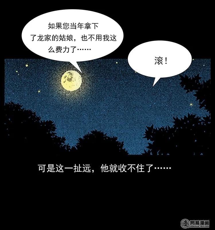 幽冥诡匠 145 妖仙对战 第30页