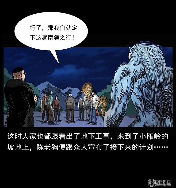 幽冥诡匠 145 妖仙对战 第88页