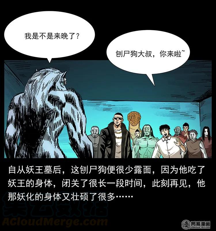 幽冥诡匠 145 妖仙对战 第73页