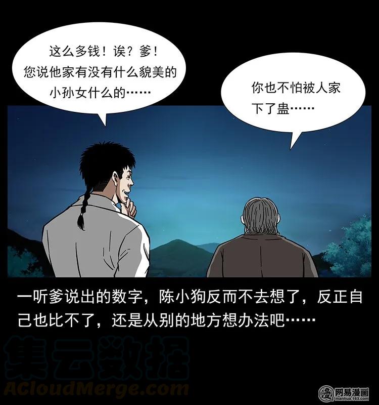 幽冥诡匠 145 妖仙对战 第29页