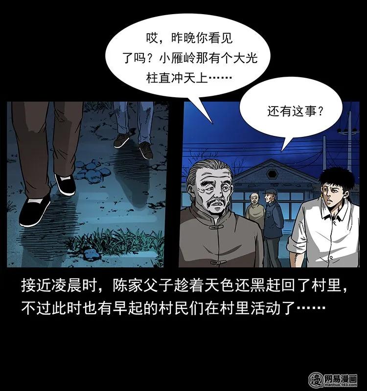 幽冥诡匠 145 妖仙对战 第90页