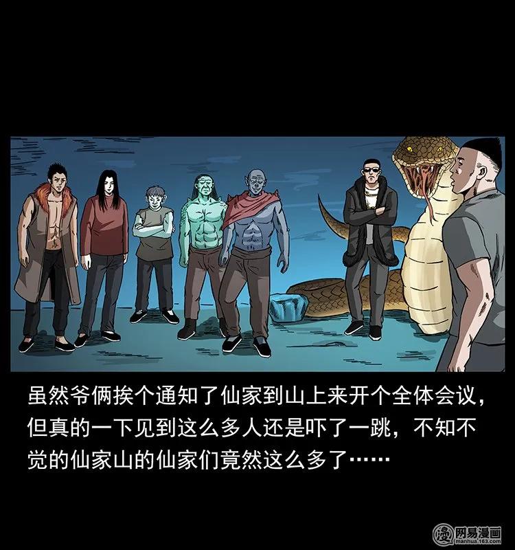 幽冥诡匠 145 妖仙对战 第34页