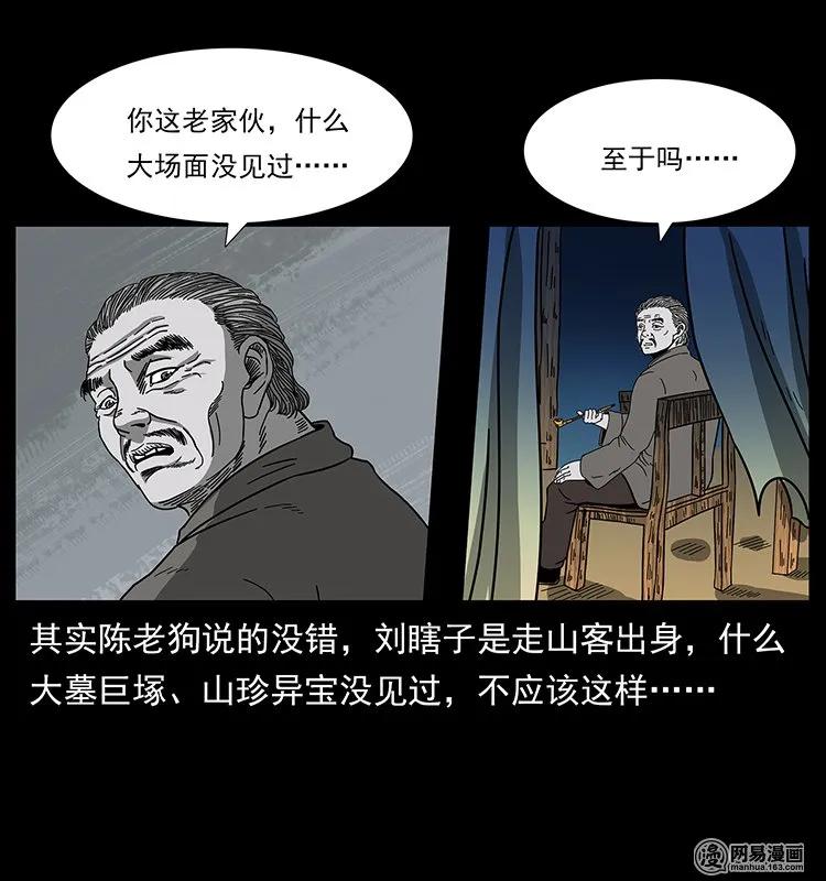 幽冥诡匠 145 妖仙对战 第18页